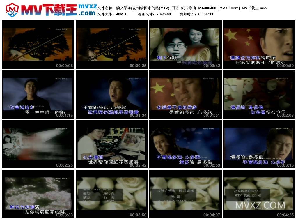 满文军-鲜花铺满回家的路(MTV)_国语_流行歌曲_MA306460